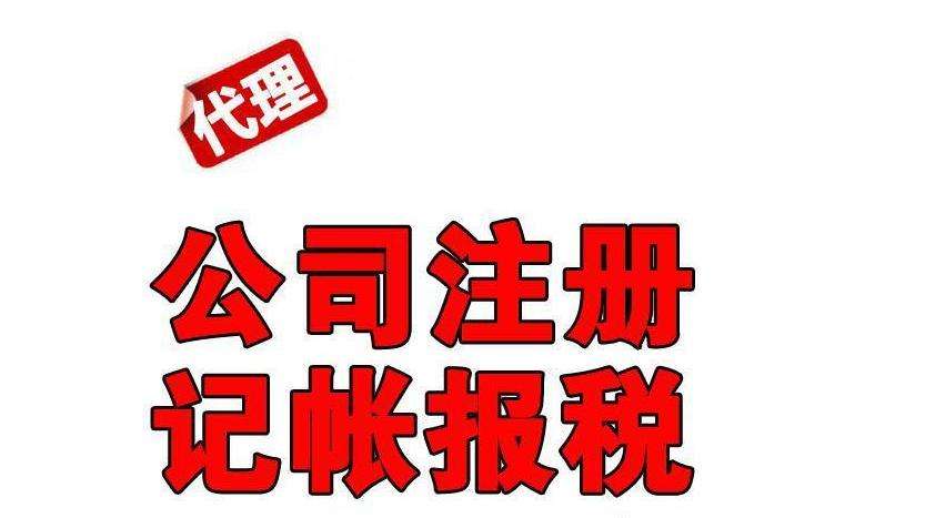 莆田仙游公司注册