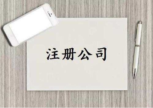 莆田仙游公司注册前创业者容易踩坑的常见问题！